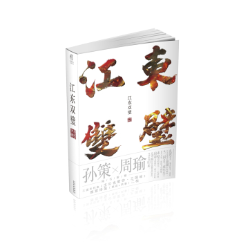 江东双璧 下载