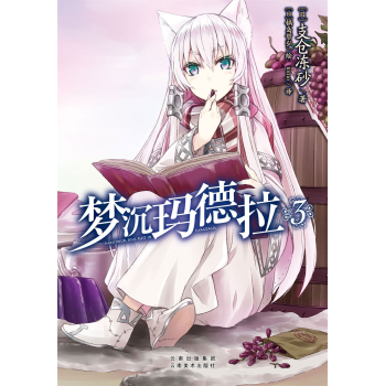 梦沉玛德拉·3 下载