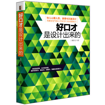 好口才是设计出来的 下载