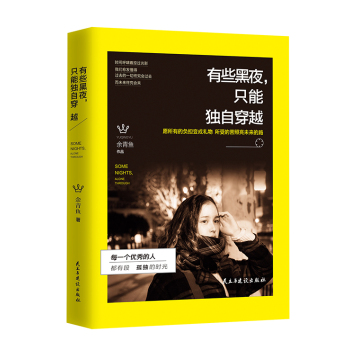 有些黑夜，只能独自穿越 下载