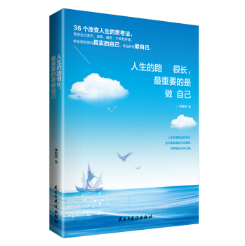 人生的路很长，最重要的是做自己 下载
