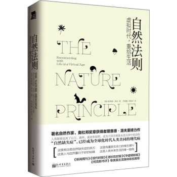 人文科学系列·自然法则：虚拟时代，重拾生活 下载