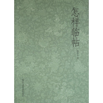 怎样临帖 下载