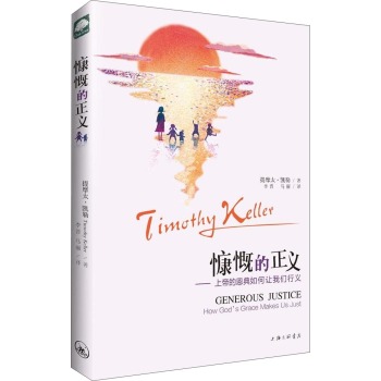慷慨的正义：上帝的恩典如何让我们行义 下载
