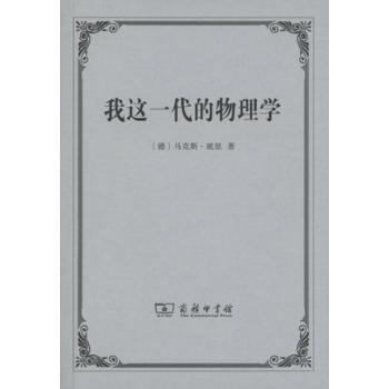 我这一代的物理学 下载