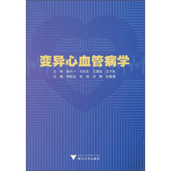 变异心血管病学 下载