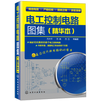 电工控制电路图集 下载