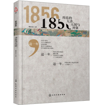 1856：纠结的大清、天国与列强 下载