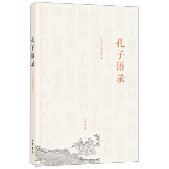 孔子语录 下载