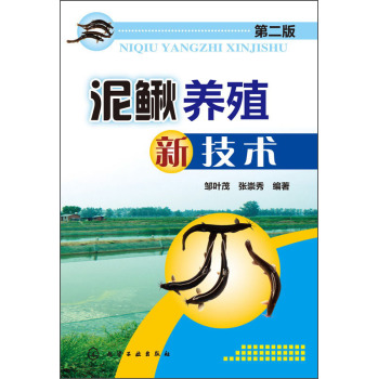 泥鳅养殖新技术 下载