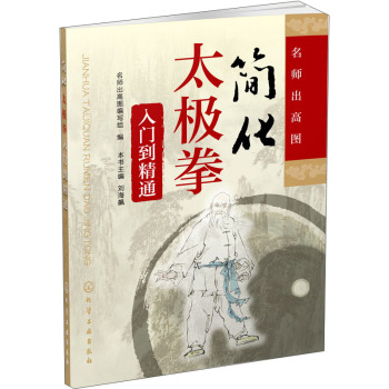 名师出高图：简化太极拳入门到精通 下载