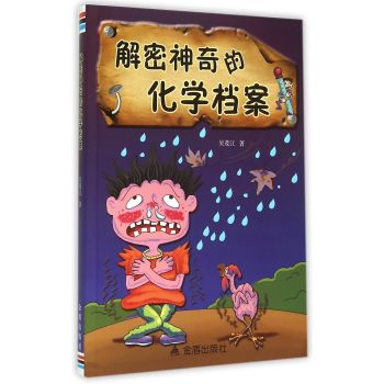 解密神奇的化学档案 下载