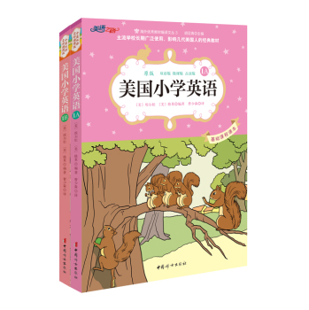 美国小学英语1A、1B 下载