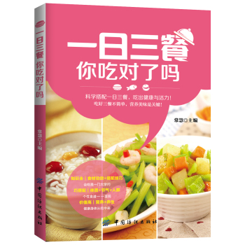 一日三餐，你吃对了吗？ 下载