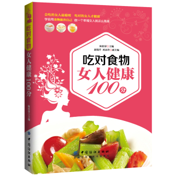 吃对食物 女人健康100分 下载
