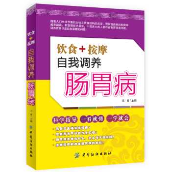 饮食+按摩 自我调养肠胃病 下载