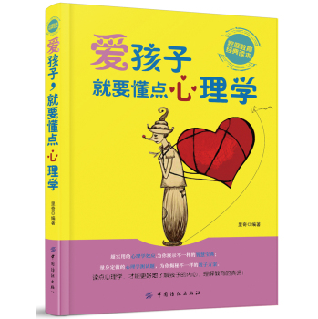 爱孩子，就要懂点心理学 下载