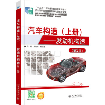 汽车构造·上册：发动机构造 下载