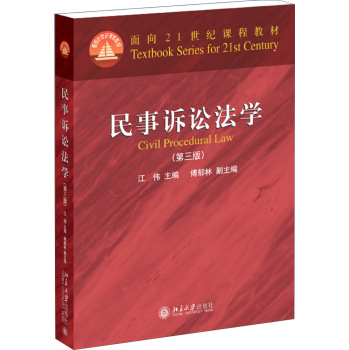 民事诉讼法学 下载