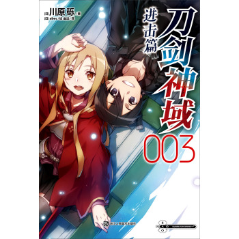 刀剑神域进击篇·3 下载