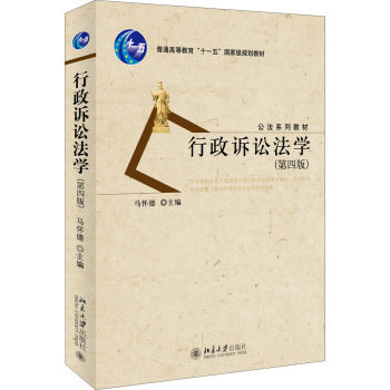 行政诉讼法学 下载