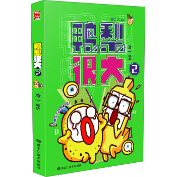鸭梨很大·2 下载