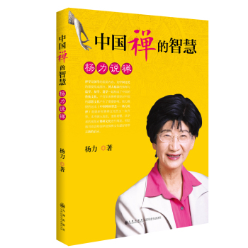 中国禅的智慧 下载