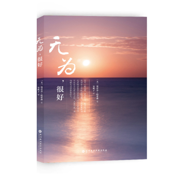 无为，很好 下载