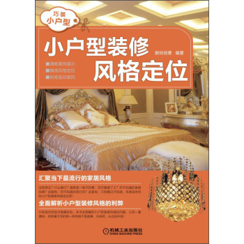 巧装小户型：小户型装修风格定位 下载