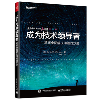 成为技术领导者：掌握全面解决问题的方法 下载