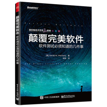 颠覆完美软件：软件测试必须知道的几件事 下载