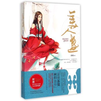 美人盏 下载