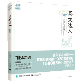 茶饮达人DIY 下载
