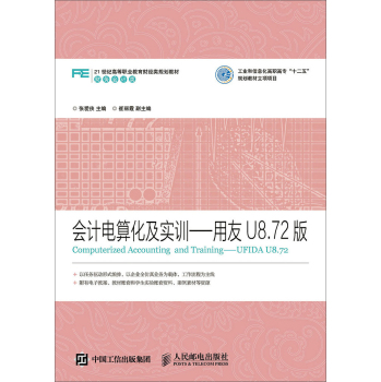 会计电算化及实训：用友U8.72版 下载