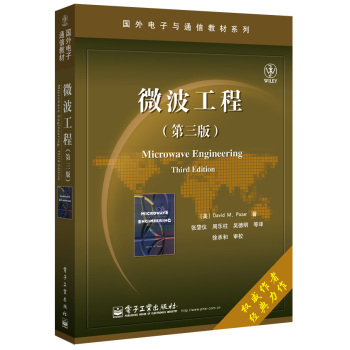 微波工程 下载