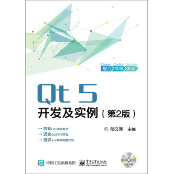 Qt5开发及实例(含CD光盘1张) 下载