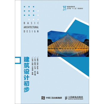 建筑设计初步 下载