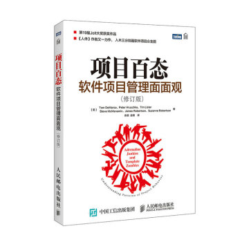 项目百态 软件项目管理面面观 下载