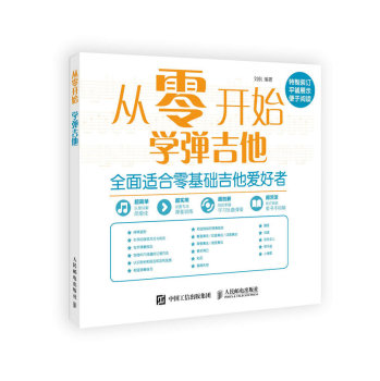 从零开始：学弹吉他 下载