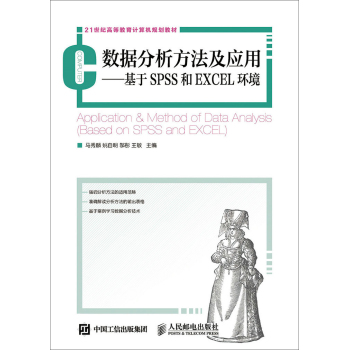 数据分析方法及应用：基于SPSS和EXCEL环境 下载