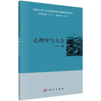 心理学与人生 下载