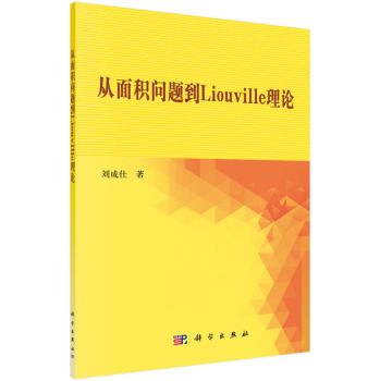 从面积问题到Liouville理论 下载