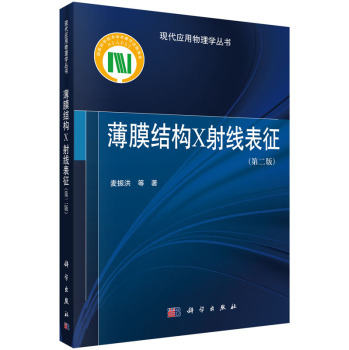 薄膜结构X射线表征 下载