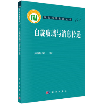 自旋 玻璃与消息传递 下载