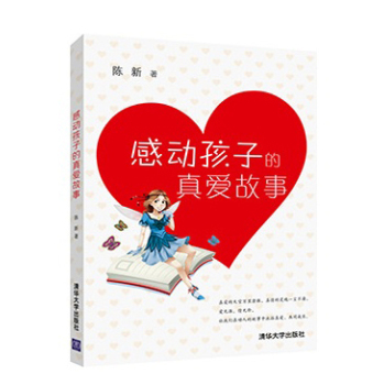 感动孩子的真爱故事 下载