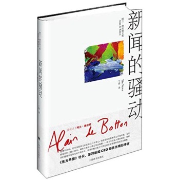 阿兰·德波顿文集：新闻的骚动 下载