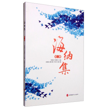 海纳集 下载