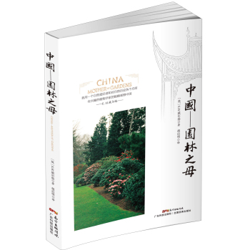 中国：园林之母 下载
