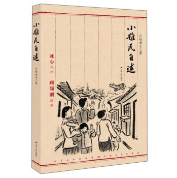 小难民自述 下载