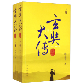 玄奘大传 下载